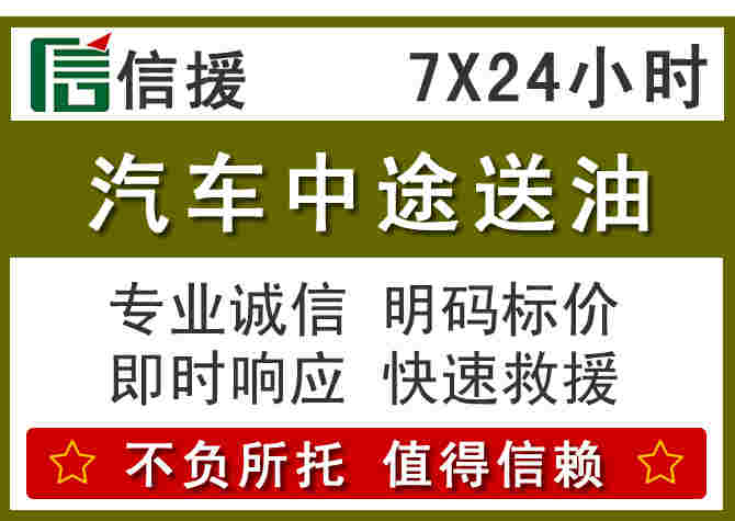 台前汽车救援送柴油