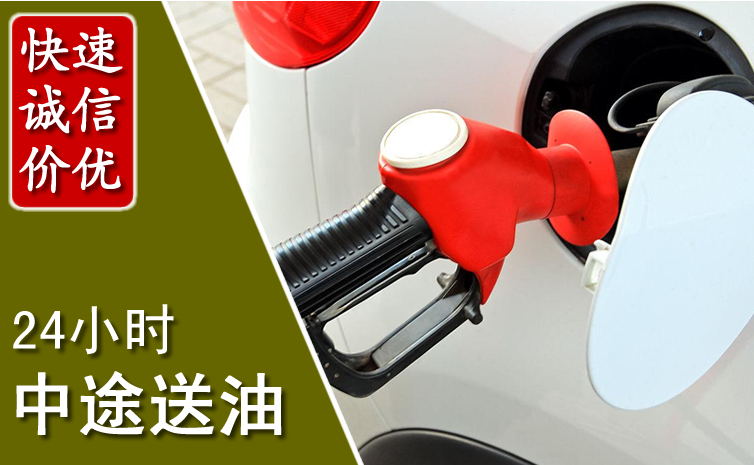 台前中途汽车送防冻液