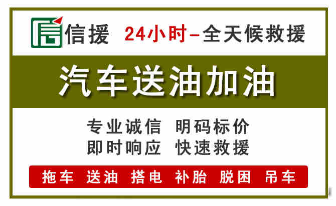 台前汽车救援送汽油