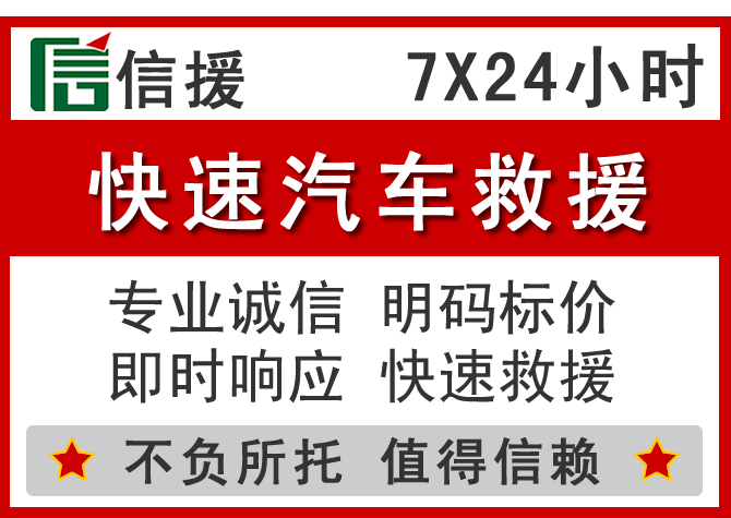  台前信援汽车送油救援电话