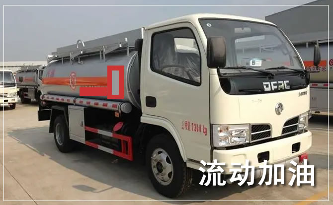台前道路救援汽车送机油
