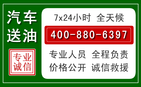 台前汽车送油救援电话