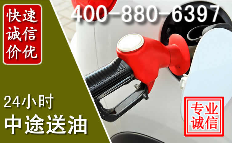 台前汽车送油救援电话